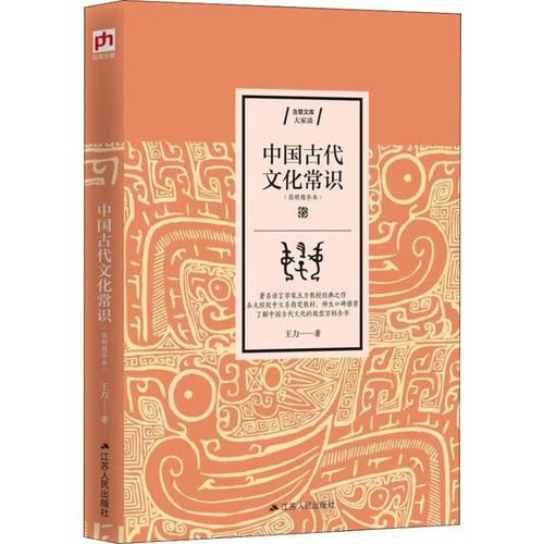 中国古代文化常识京东有哪些必读经典?-图1 中国古代文化常识京东有哪些必读经典?-图1