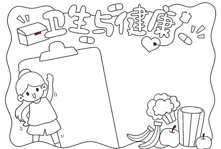 卫生健康小常识手抄报有哪些实用干货？-图2