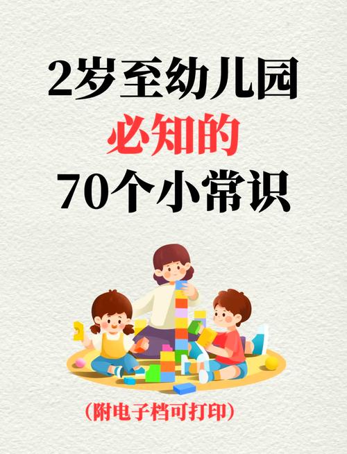 幼儿园小朋友常识问题有哪些?-图3 幼儿园小朋友常识问题有哪些?-图3