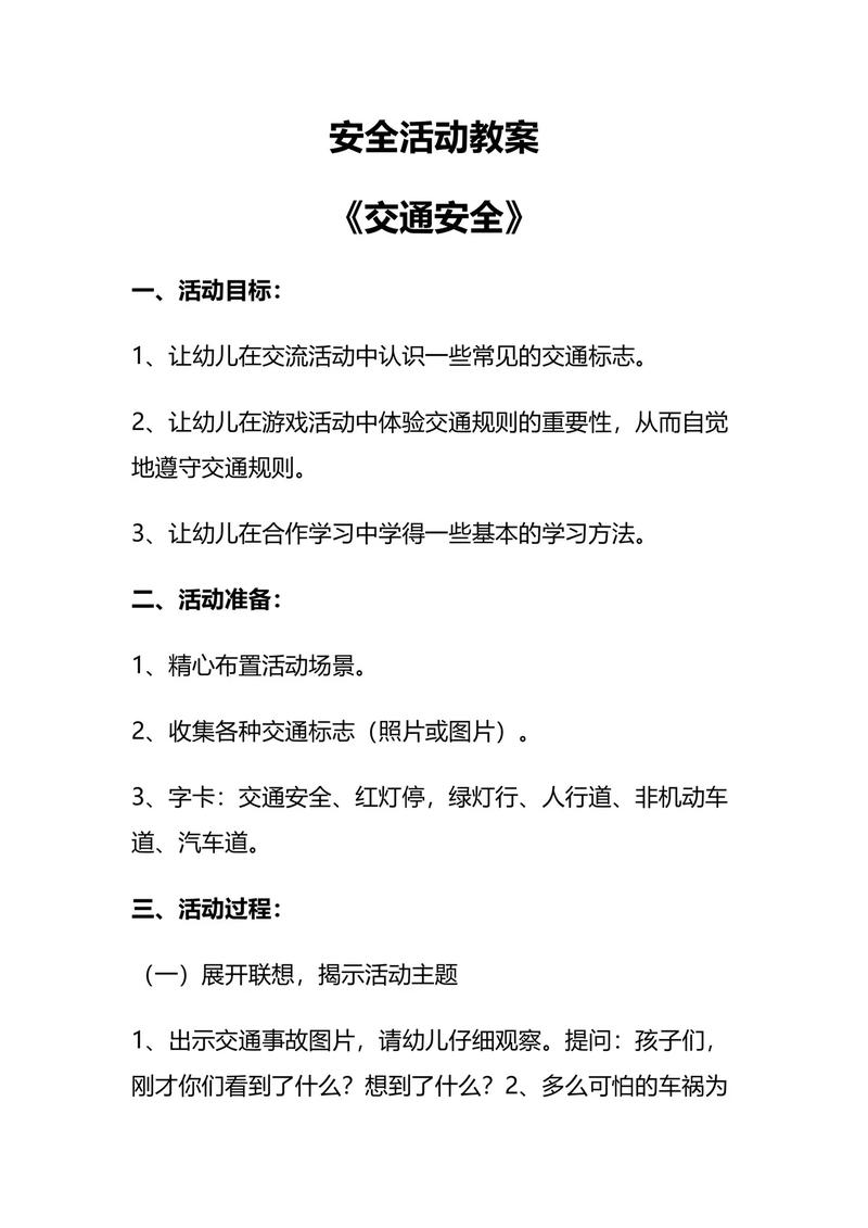 幼儿园安全小常识教案怎么设计?-图3 幼儿园安全小常识教案怎么设计?-图3