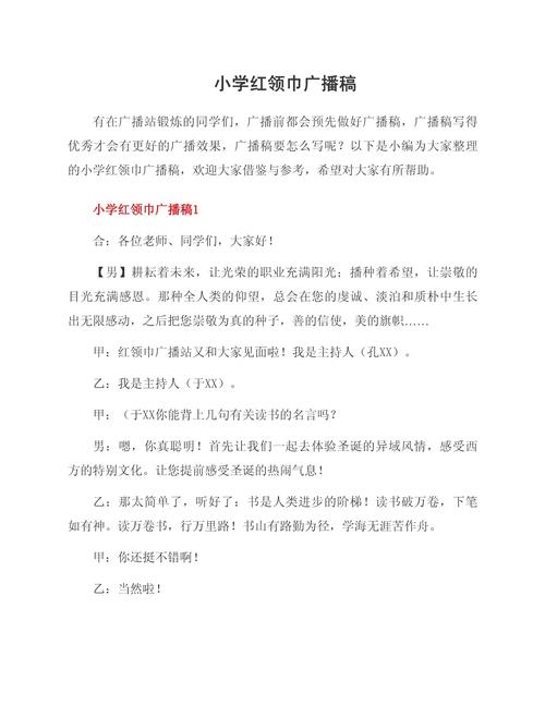 红领巾广播,生活常识有哪些小妙招?-图2 红领巾广播,生活常识有哪些小妙招?-图2