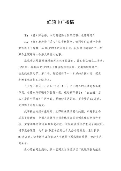 红领巾广播,生活常识有哪些小妙招?-图1 红领巾广播,生活常识有哪些小妙招?-图1