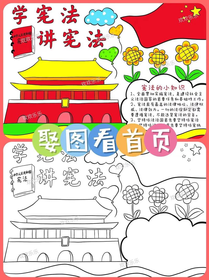 宪法小常识手抄报该包含哪些核心内容?-图2 宪法小常识手抄报该包含哪些核心内容?-图2