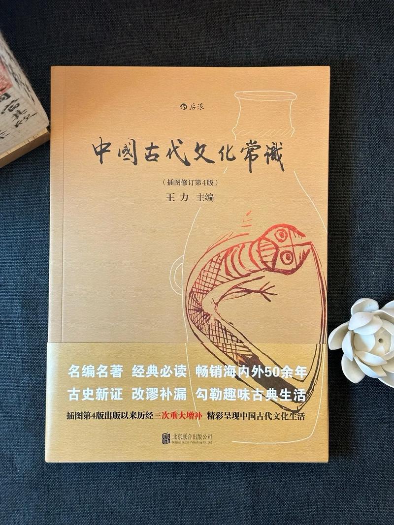 中国古代文化常识精装,哪些内容最值得精读?-图1 中国古代文化常识精装,哪些内容最值得精读?-图1