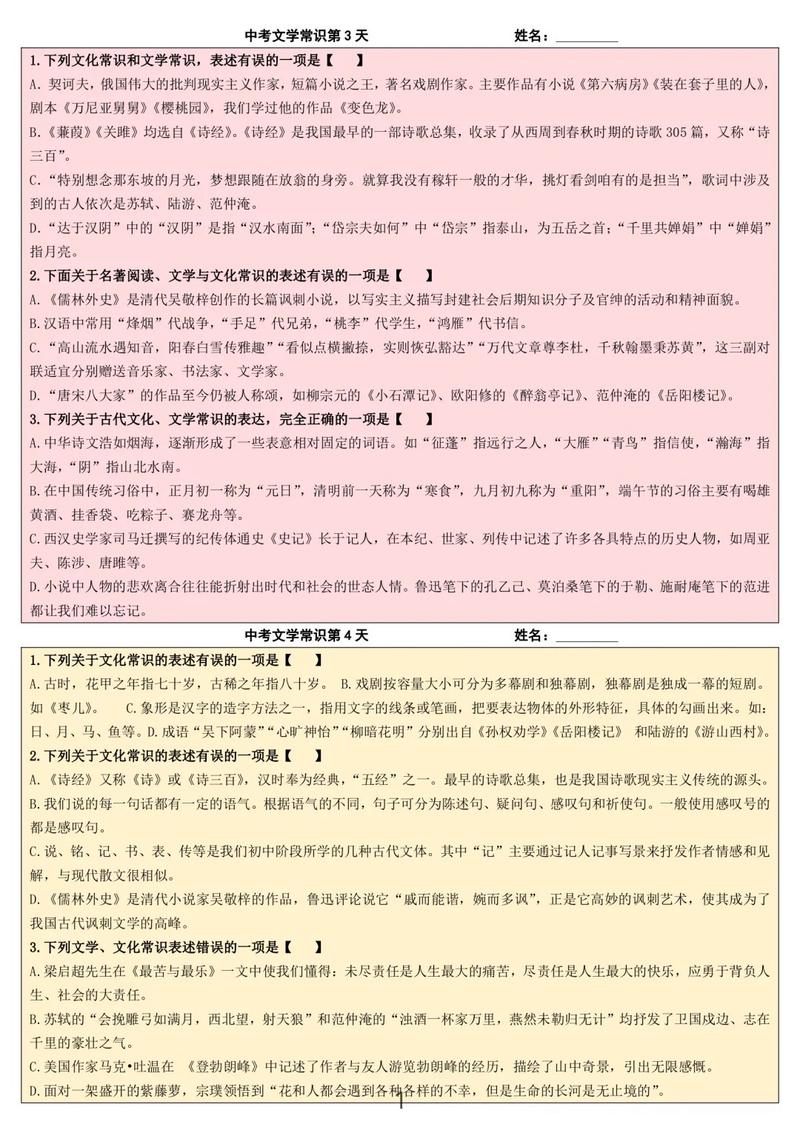初三语文必背文学常识有哪些重点？-图2