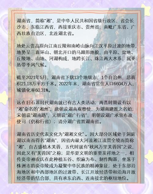 湖南地方文化常识八下重点有哪些？-图3