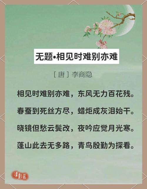 李商隐诗两首有哪些文学常识要点?-图3 李商隐诗两首有哪些文学常识要点?-图3