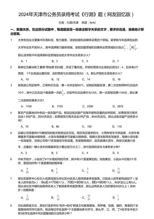 2026年国考行测真题难度如何?-图2 2026年国考行测真题难度如何?-图2