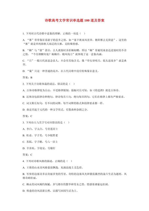 文学常识选择题,你能答对几道?-图2 文学常识选择题,你能答对几道?-图2