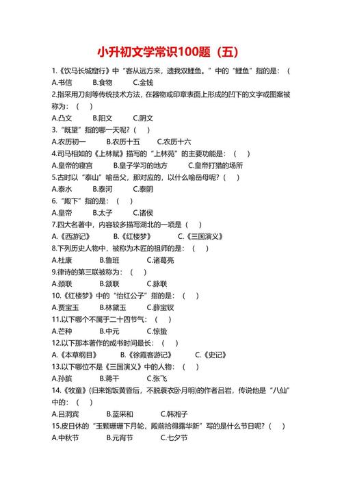 文学常识选择题,你能答对几道?-图3 文学常识选择题,你能答对几道?-图3