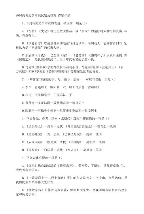 高中语文文学常识常考哪些题目?-图1 高中语文文学常识常考哪些题目?-图1