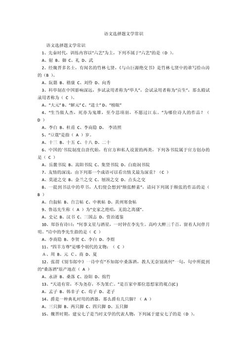 高中语文文学常识常考哪些题目？-图3