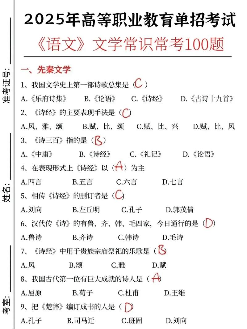 安徽对口语文文学常识有哪些考点？-图2