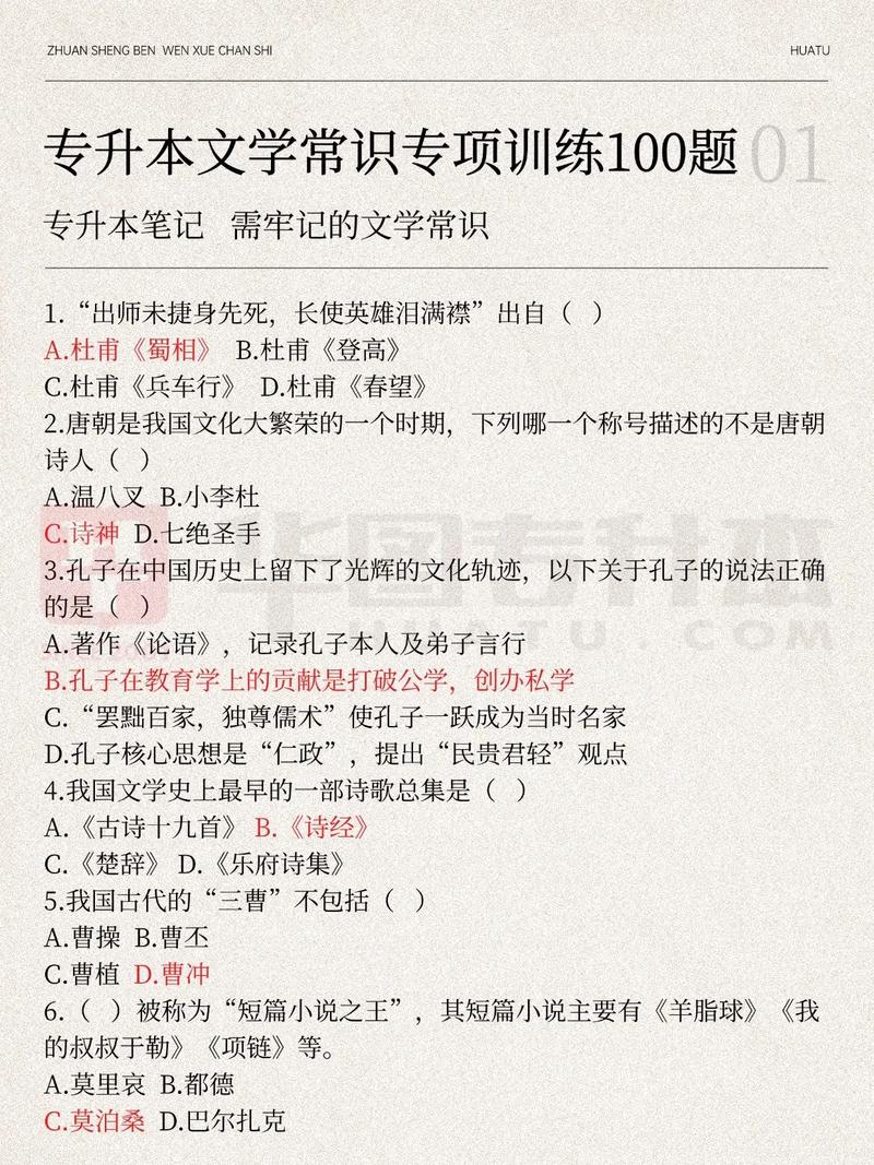 安徽对口语文文学常识有哪些考点?-图3 安徽对口语文文学常识有哪些考点?-图3