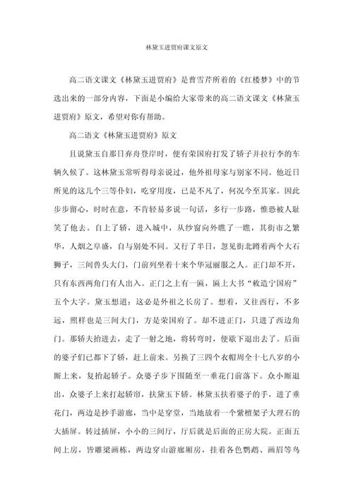 林黛玉进贾府有何文学深意？-图1