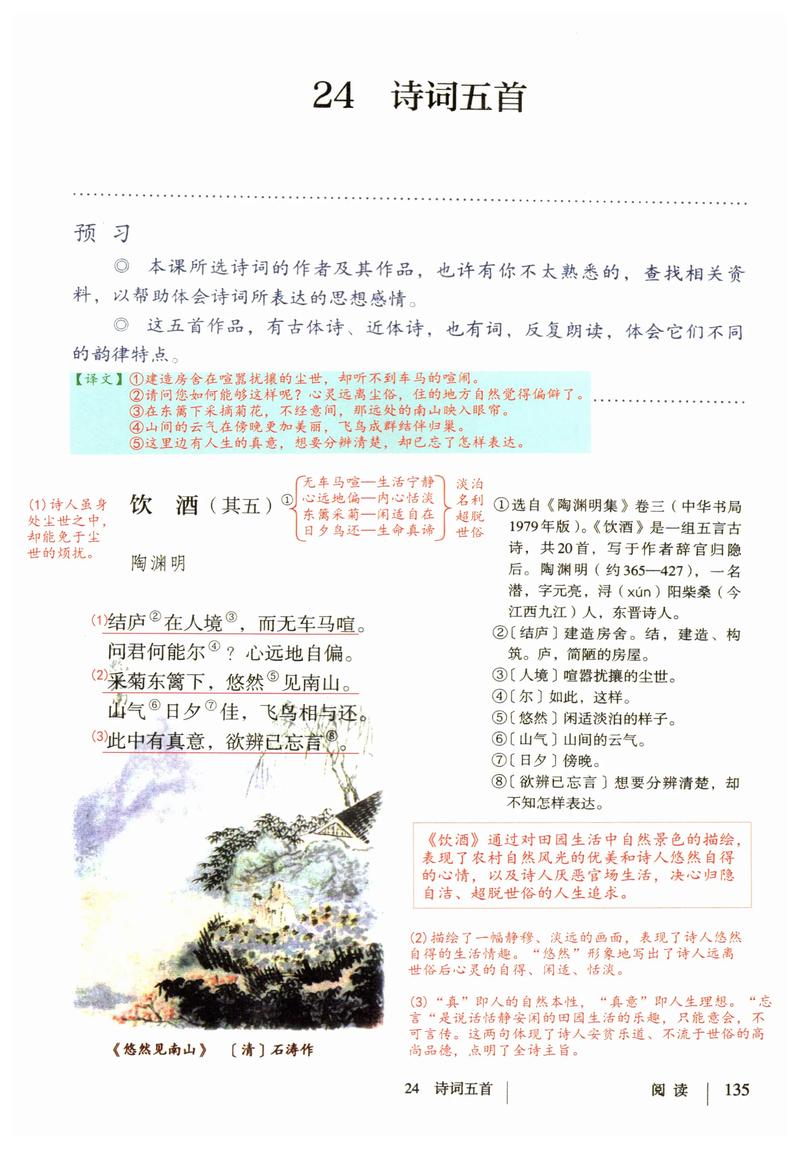 八上唐诗五首文学常识有哪些重点?-图2 八上唐诗五首文学常识有哪些重点?-图2