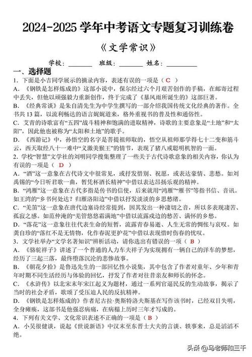 中考语文文学常识考什么?-图3 中考语文文学常识考什么?-图3