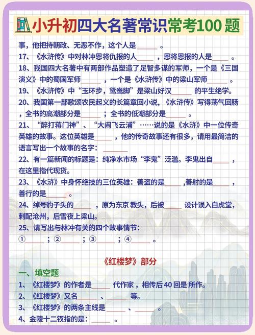 小升初文学常识常考哪些题型？-图3