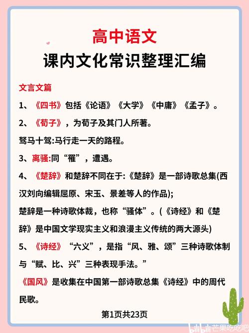 高中语文文化常识有哪些必考点?-图3 高中语文文化常识有哪些必考点?-图3