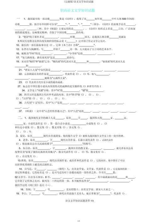 中职语文文学常识题目怎么答？-图1