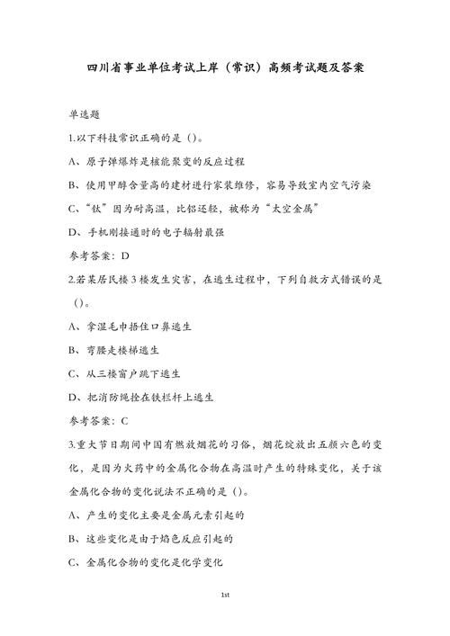 事业单位文化常识题库有哪些高频考点？-图1