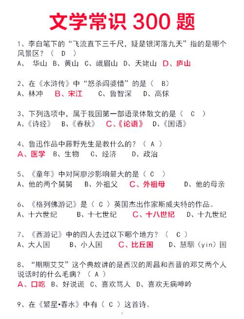 事业单位文化常识题库有哪些高频考点？-图2