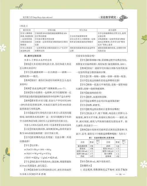 化学与生活常识，如何关联日常？-图3