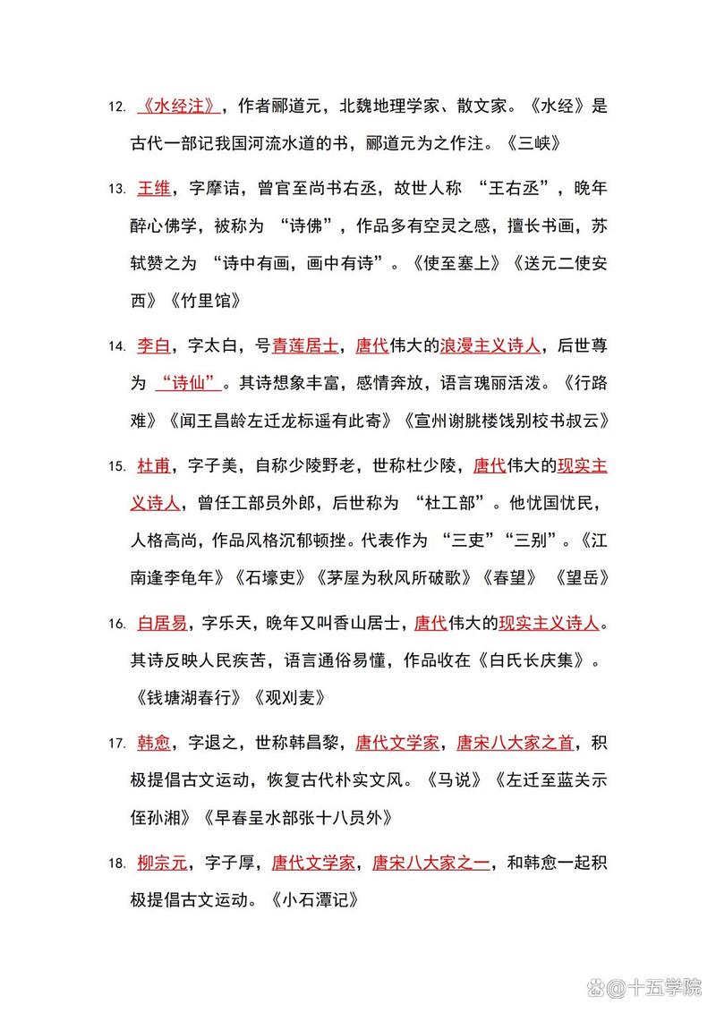 初中必备语文文学常识有哪些考点？-图3