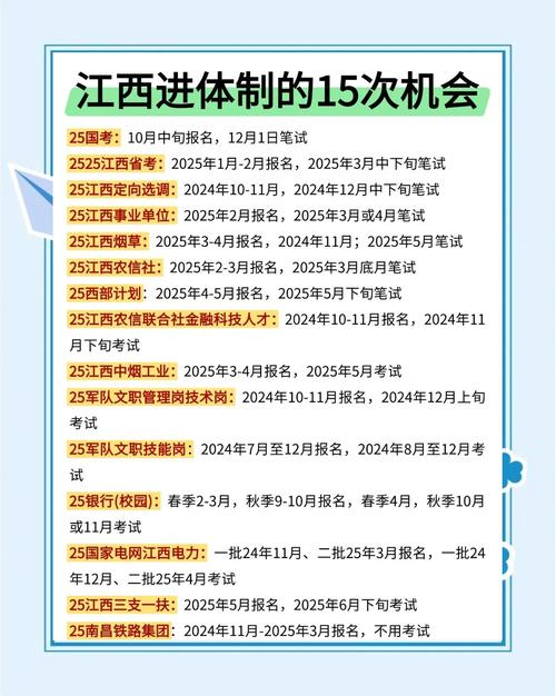 江西国考省考时间何时公布?-图1 江西国考省考时间何时公布?-图1