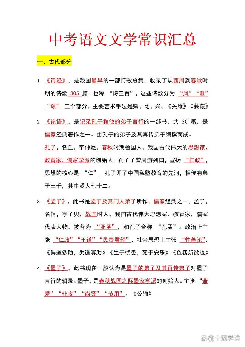 中考文学常识复习,考点有哪些?-图2 中考文学常识复习,考点有哪些?-图2