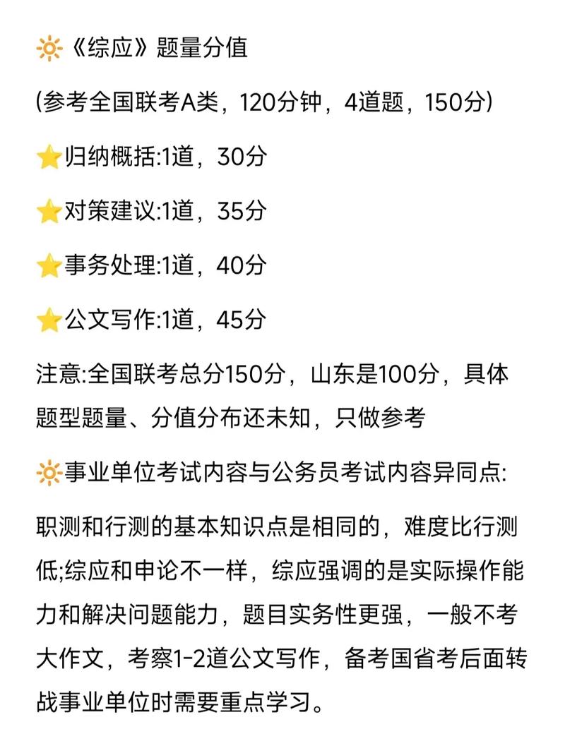 山东事业单位考试常识考哪些重点？-图2