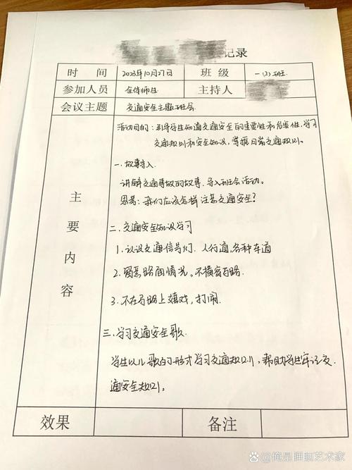 交通安全常识班会记录，重点内容有哪些？-图1