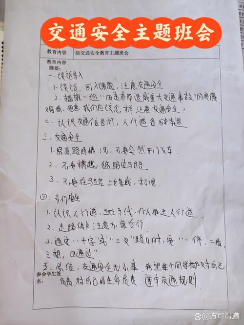 交通安全常识班会记录，重点内容有哪些？-图3
