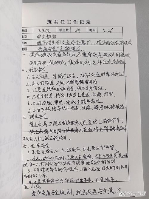 交通安全常识班会记录，重点内容有哪些？-图2