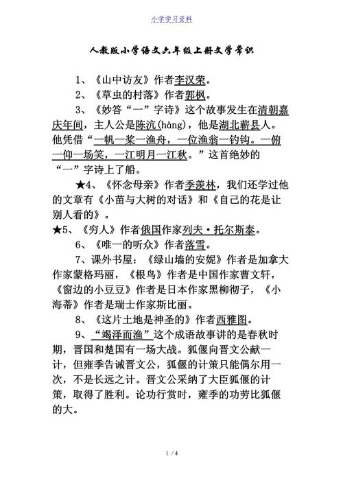 小学课本中的文学常识-图2 小学课本中的文学常识-图2