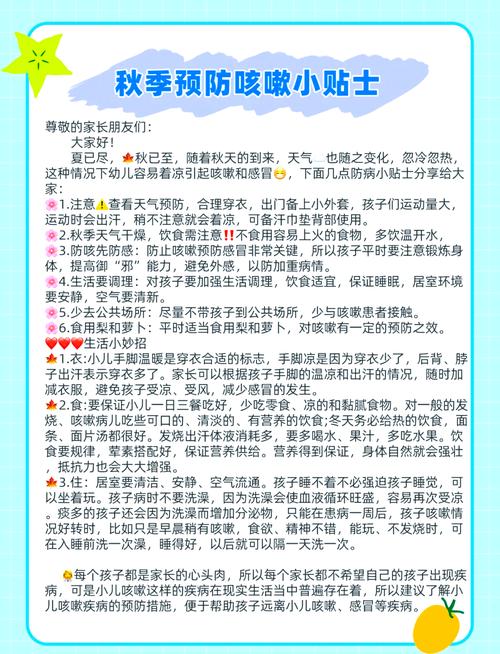 大班秋季卫生保健常识有哪些要点?-图1 大班秋季卫生保健常识有哪些要点?-图1
