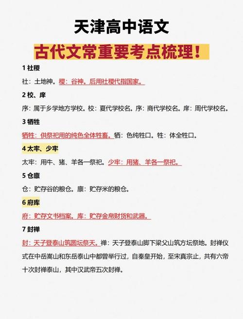 高中语文古代文学常识有哪些重点？-图1
