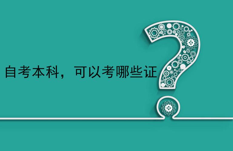 自考文凭能考国考吗?-图3 自考文凭能考国考吗?-图3