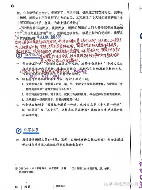 白杨礼赞的文学常识要点有哪些?-图3 白杨礼赞的文学常识要点有哪些?-图3