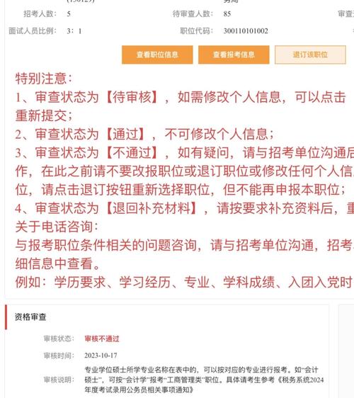 国考审核不过,还能再考吗?-图1 国考审核不过,还能再考吗?-图1