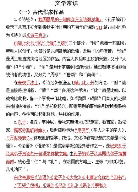 对口高考语文文学常识考点有哪些?-图1 对口高考语文文学常识考点有哪些?-图1