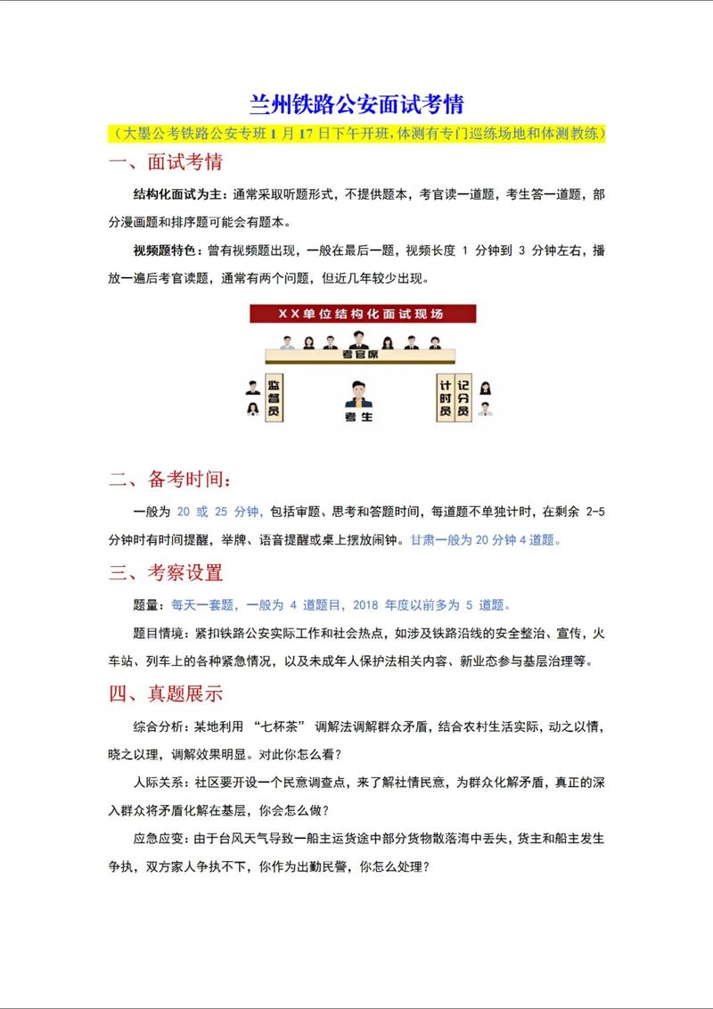国考铁路公安面试考情如何?-图3 国考铁路公安面试考情如何?-图3
