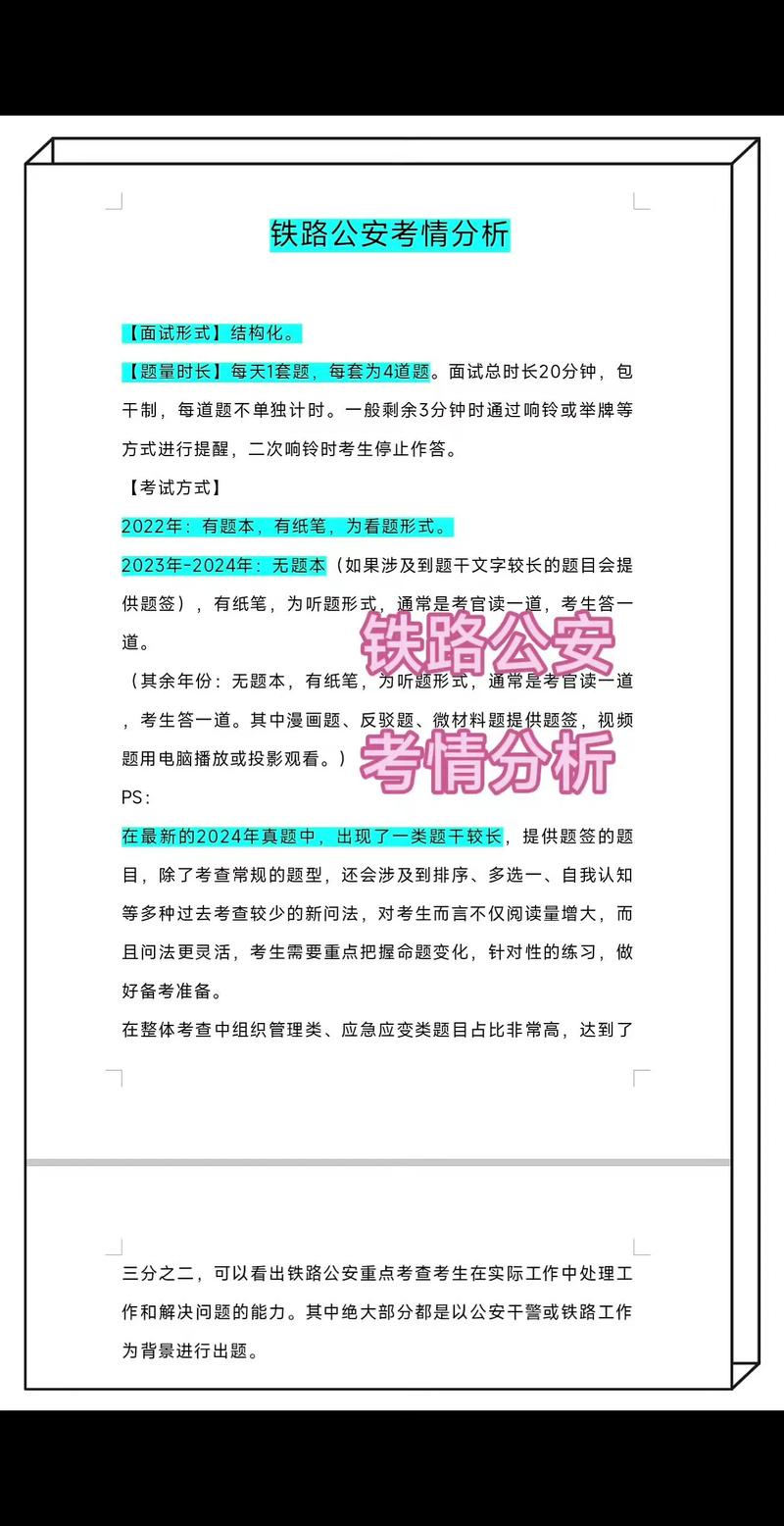 国考铁路公安面试考情如何?-图1 国考铁路公安面试考情如何?-图1