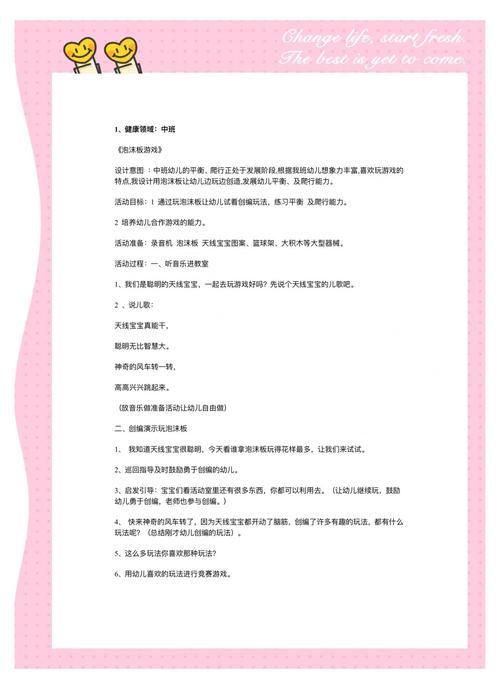 中班健康安全常识教案怎么设计?-图1 中班健康安全常识教案怎么设计?-图1