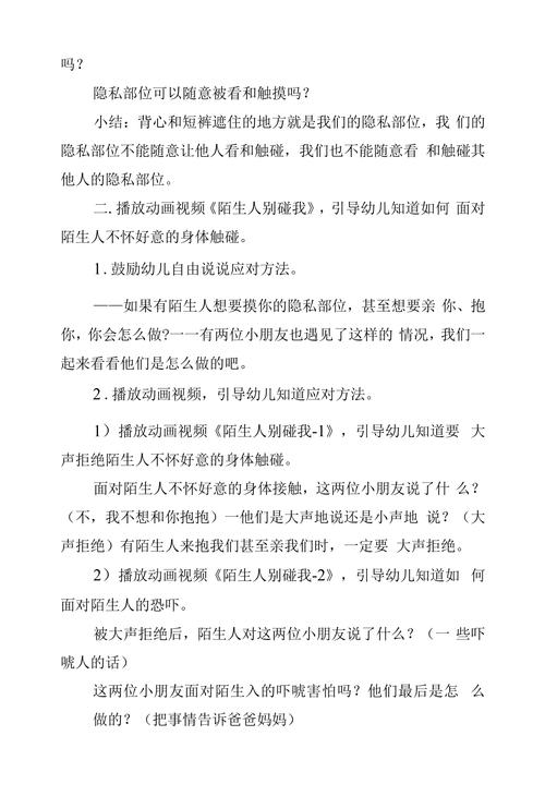 中班健康安全常识教案怎么设计?-图2 中班健康安全常识教案怎么设计?-图2