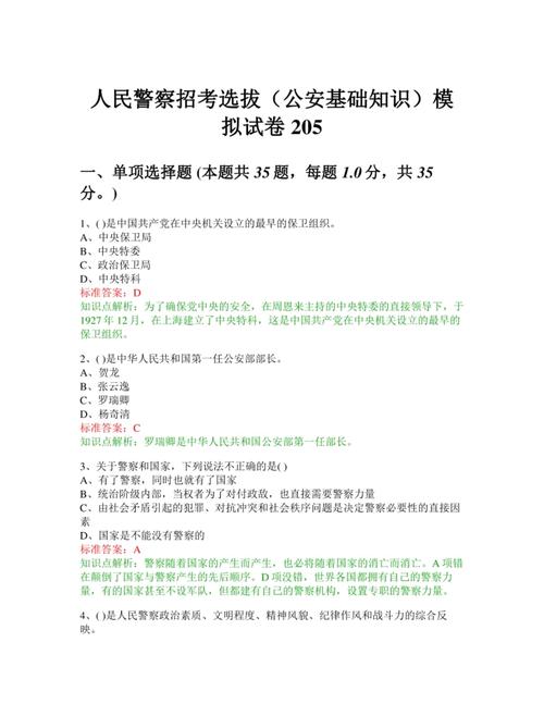 警察国考科目有哪些?-图1 警察国考科目有哪些?-图1