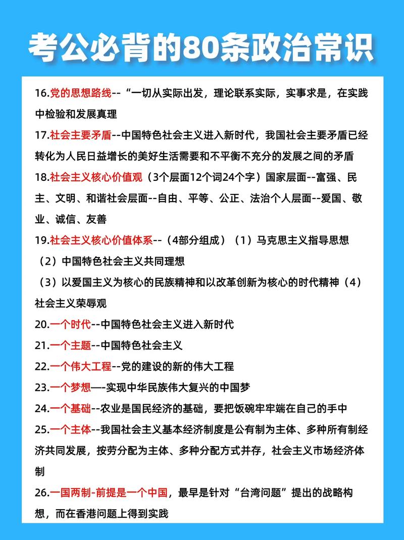 2026国考常识考什么重点?-图2 2026国考常识考什么重点?-图2