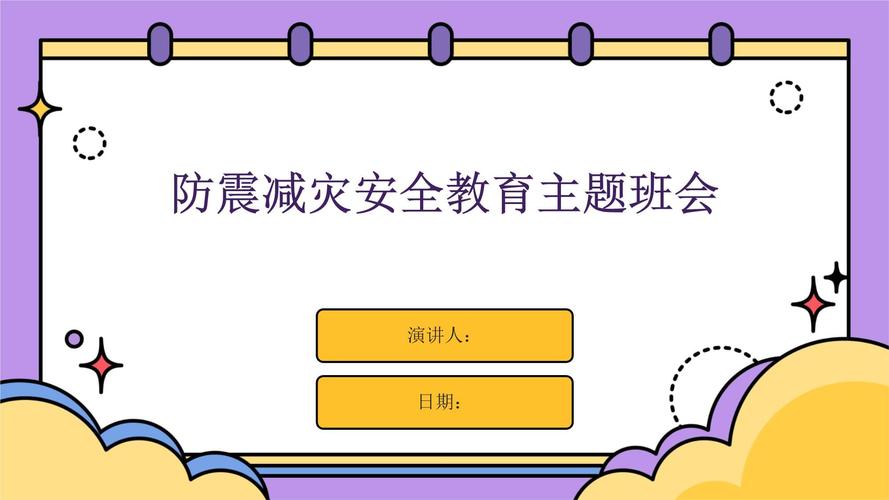 班会学哪些安全避险常识？-图1