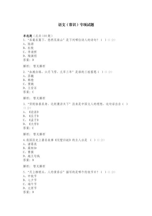 小升初语文必考常识有哪些?-图1 小升初语文必考常识有哪些?-图1