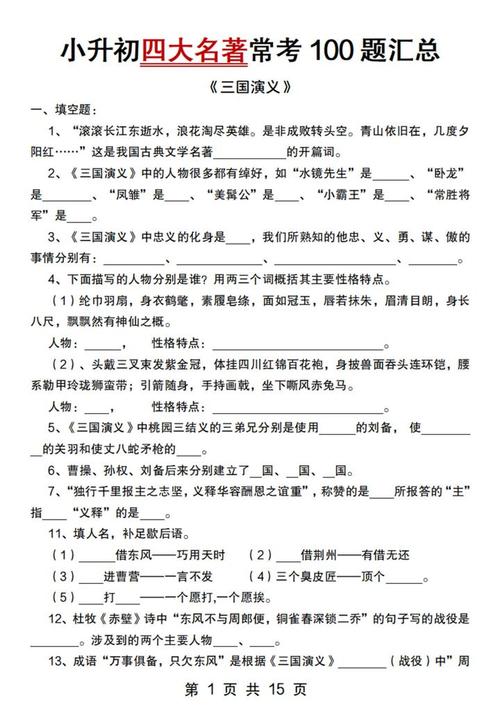 小升初语文必考常识有哪些?-图3 小升初语文必考常识有哪些?-图3